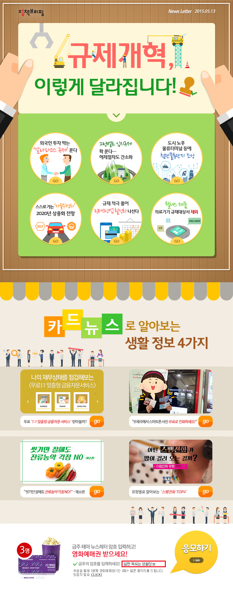 규제 개혁, 이렇게 달라집니다!