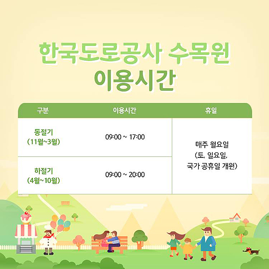 자연을 선물하는 한국도로공사 수목원!