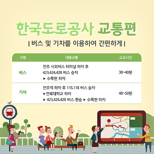 자연을 선물하는 한국도로공사 수목원!