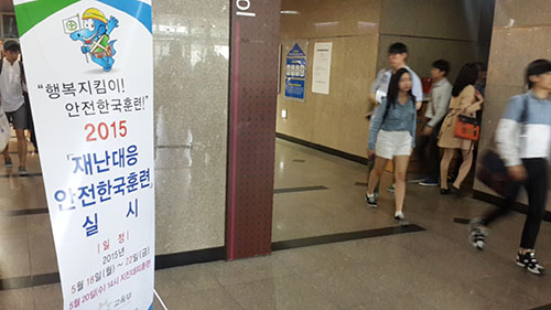 학교측의 사전공지와 홍보판 설치에도 불구하고 대피훈련을 모르는 학생들도 많았다.