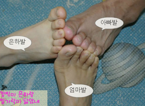 아빠, 엄마, 은하는 발가락이 닮았네