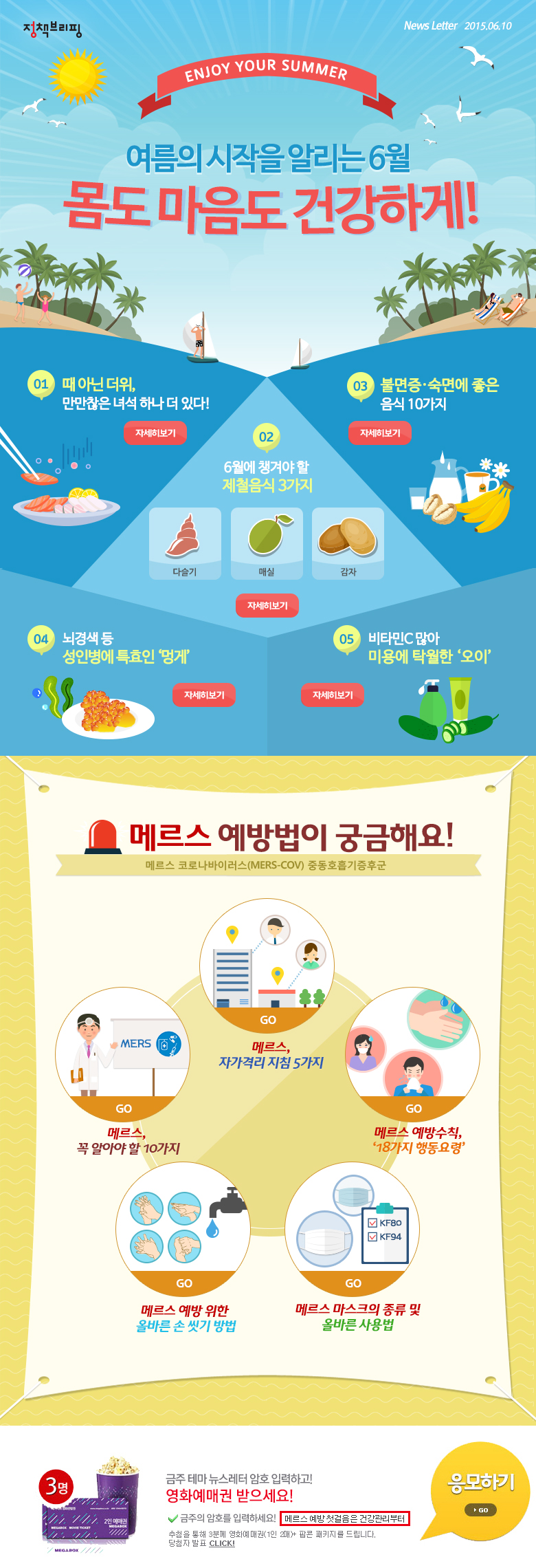 여름의 시작을 알리는 6월, 몸도 마음도 건강하게!