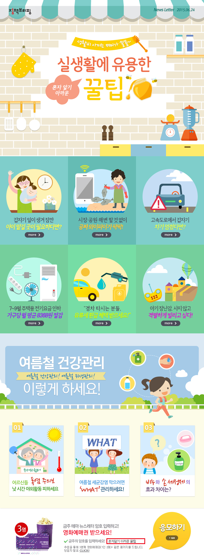생활비 아끼는 재미가 쏠쏠...혼자알기 아까운 꿀정보!