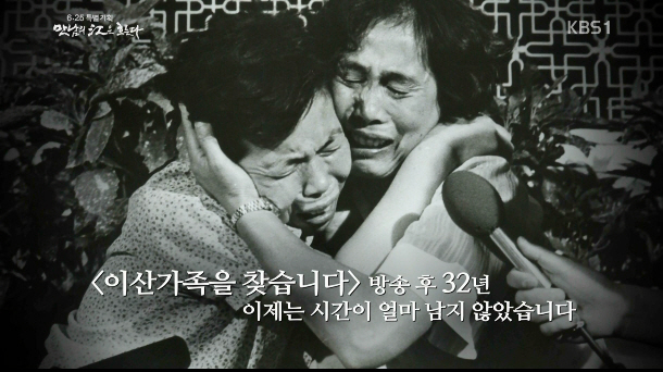 1983³â Ưº°»ý¹æ¼Û ¡®À̻갡Á·À» ã½À´Ï´Ù¡¯ °ü·Ã ¿µ»ó¹°Àº ÀüÀïÀÇ »óÈçÀ» º¸µëÀº Àΰ£¾ÖÀÇ ¿ª»çÀû Àå¸éÀ» ´ã°í ÀÖ´Ù´Â Æò°¡¸¦ ¹Þ¾Æ ¿ÃÇØ À¯³×½ºÄÚ ¼¼°è±â·Ï¹®ÈÀ¯»ê µîÀç°¡ À¯·Â½ÃµÇ°í ÀÖ´Ù.(»çÁø=KBS) 1983³â Ưº°»ý¹æ¼Û ¡®À̻갡Á·À» ã½À´Ï´Ù¡¯ °ü·Ã ¿µ»ó¹°Àº ÀüÀïÀÇ »óÈçÀ» º¸µëÀº Àΰ£¾ÖÀÇ ¿ª»çÀû Àå¸éÀ» ´ã°í ÀÖ´Ù´Â Æò°¡¸¦ ¹Þ¾Æ ¿ÃÇØ À¯³×½ºÄÚ ¼¼°è±â·Ï¹®ÈÀ¯»ê µîÀç°¡ À¯·Â½ÃµÇ°í ÀÖ´Ù.(»çÁø=KBS)