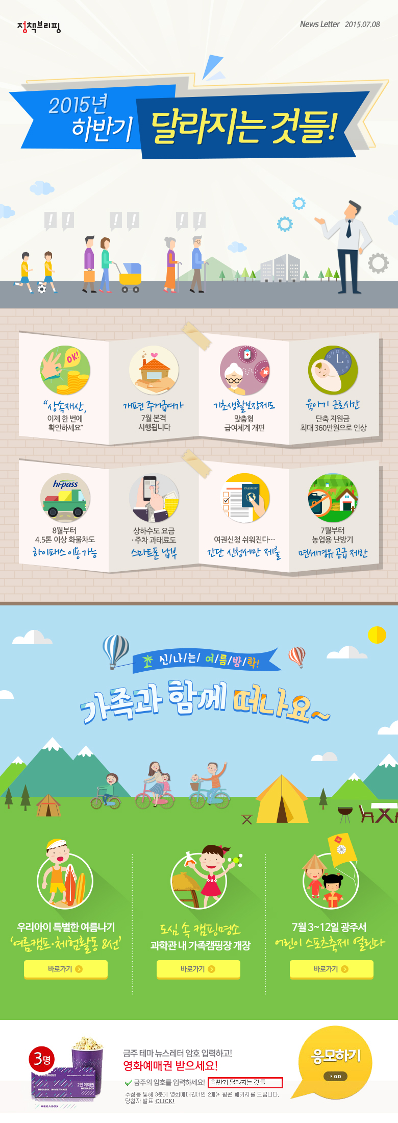 한 눈에 보는 '하반기 달라지는 것들'