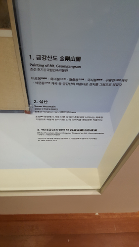 전시의 구성이 조선 후기의 유물과 현대인의 작품이 병렬적으로 구성되어 있어 현대와 전통의 조화감을 느낄 수 있다.