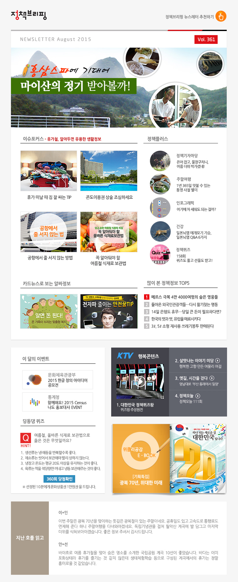 정책브리핑 뉴스레터 361호