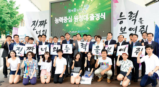 국가직무능력표준(NCS), 일·학습 병행제 등 능력 중심의 노동정책을 알리는 능력중심원정대가 7월 21일 서울 대학로 마로니에공원에서 출정식을 갖고 본격적인 활동에 돌입했다.(사진=동아DB)