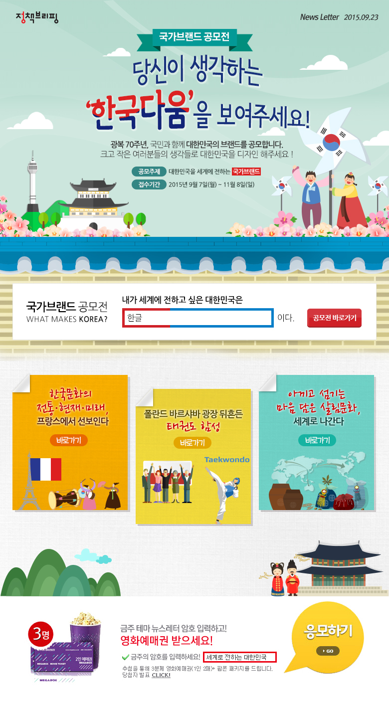 당신이 생각하는 '한국다움'을 보여주세요!