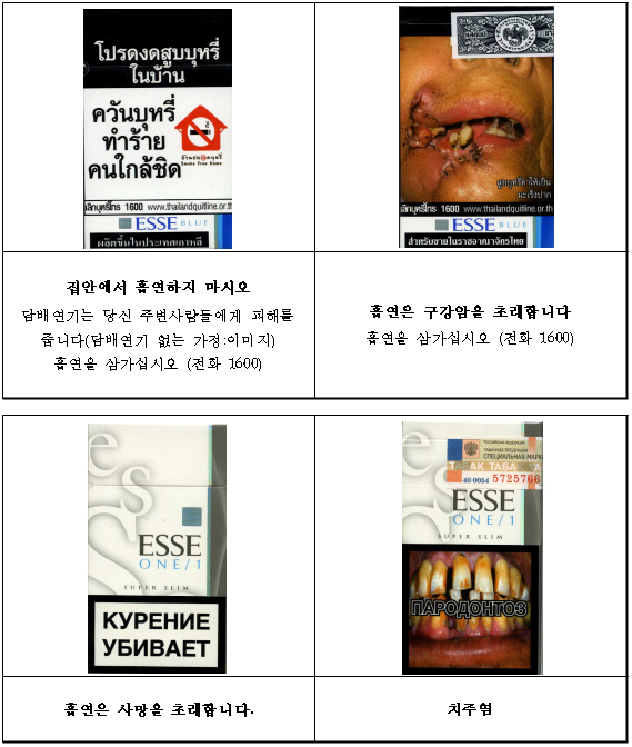 태국(상단)과 러시아(하단)에 수출 중인 에쎄의 흡연 경고그림과 경고 문구