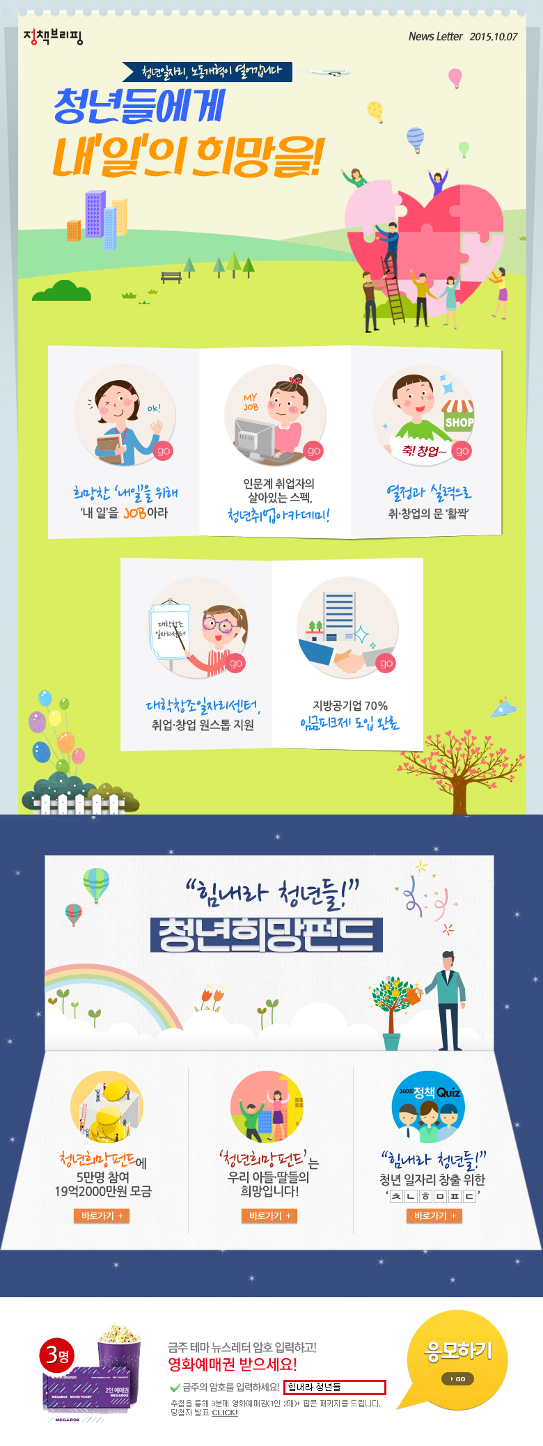 청년 일자리, 노동개혁이 열어갑니다! 청년들에게 내'일'의 희망을!