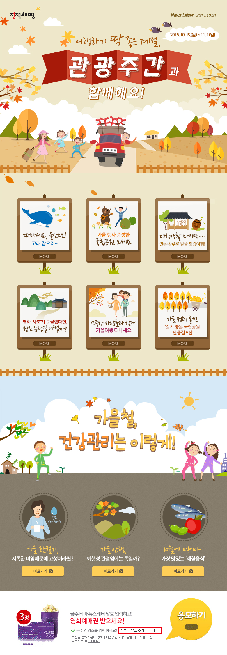 여행하기 딱 좋은 계절, 관광주간과 함께해요!