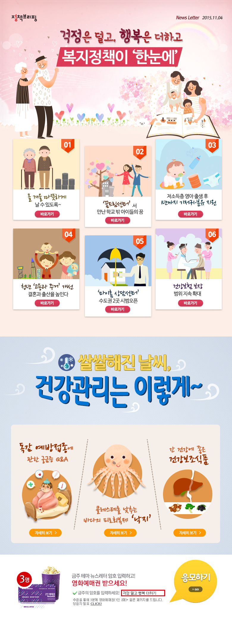 걱정은 덜고, 행복은 더하고 복지정책이 ‘한눈에’