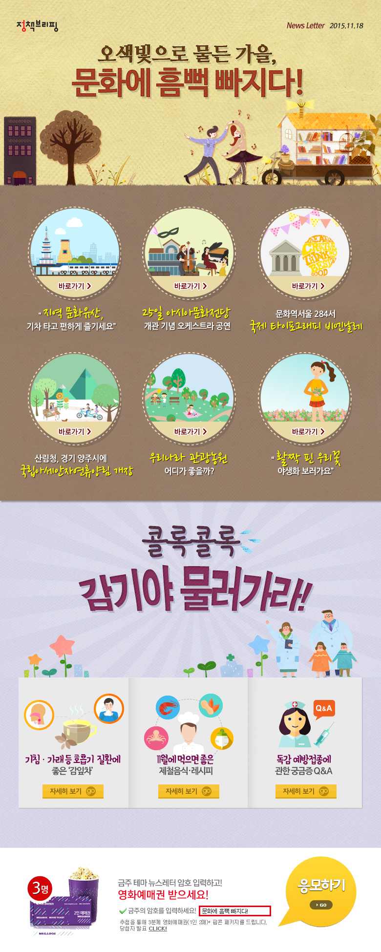 오색빛으로 물든 가을, 문화에 흠뻑 빠지다!