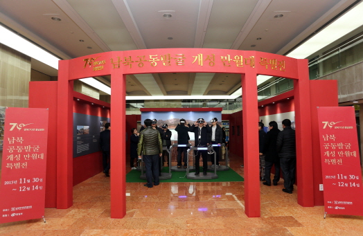 11월 30일부터 12월 14일까지 2주간 정부서울청사 1층에서 개최되는 남북 공동발굴 개성 만월대 특별전.