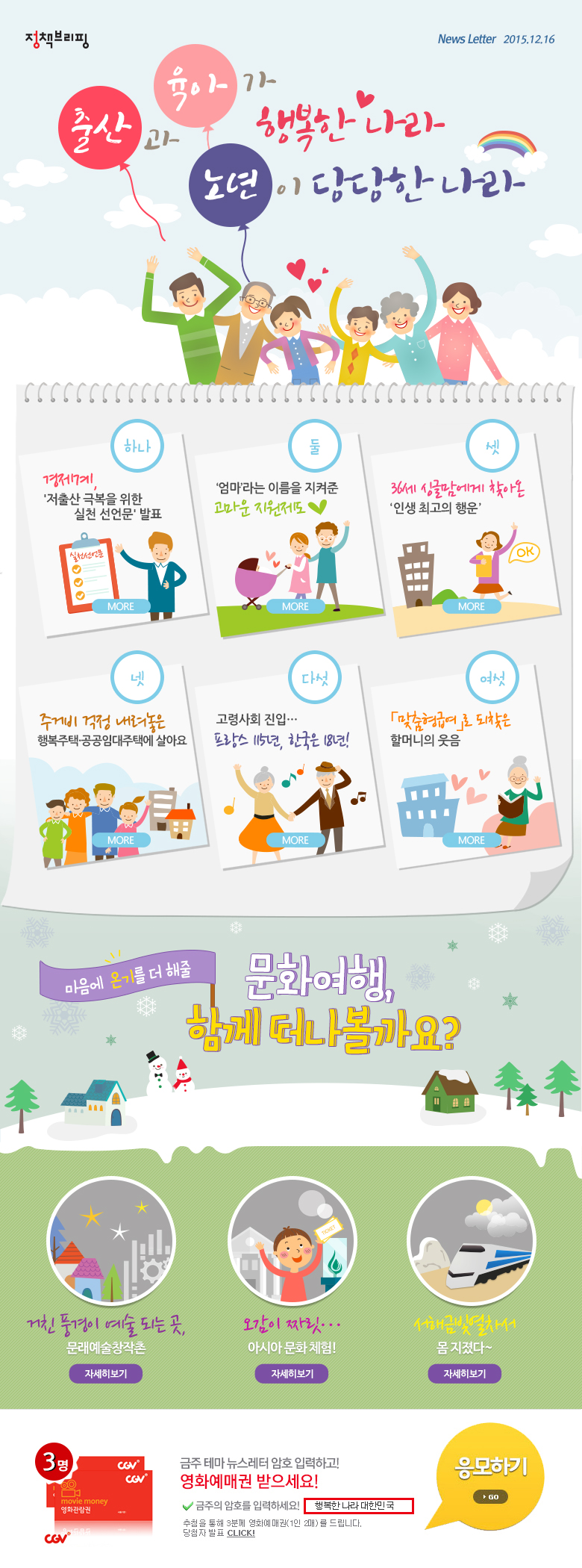 여행하기 딱 좋은 계절, 관광주간과 함께해요!