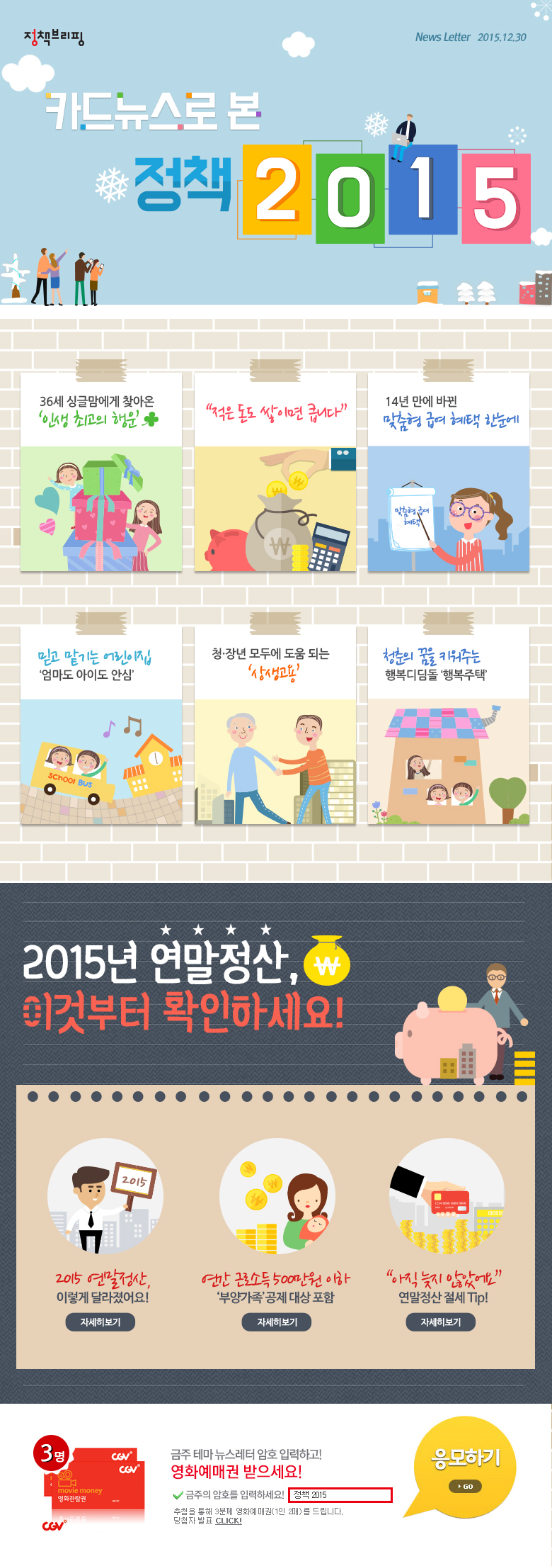 연말정산 ‘이것’부터 확인하세요!