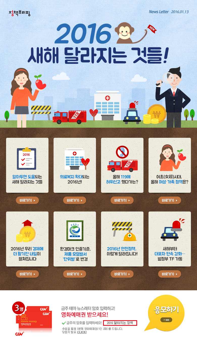 '2016년 새해 달라지는 것들!'