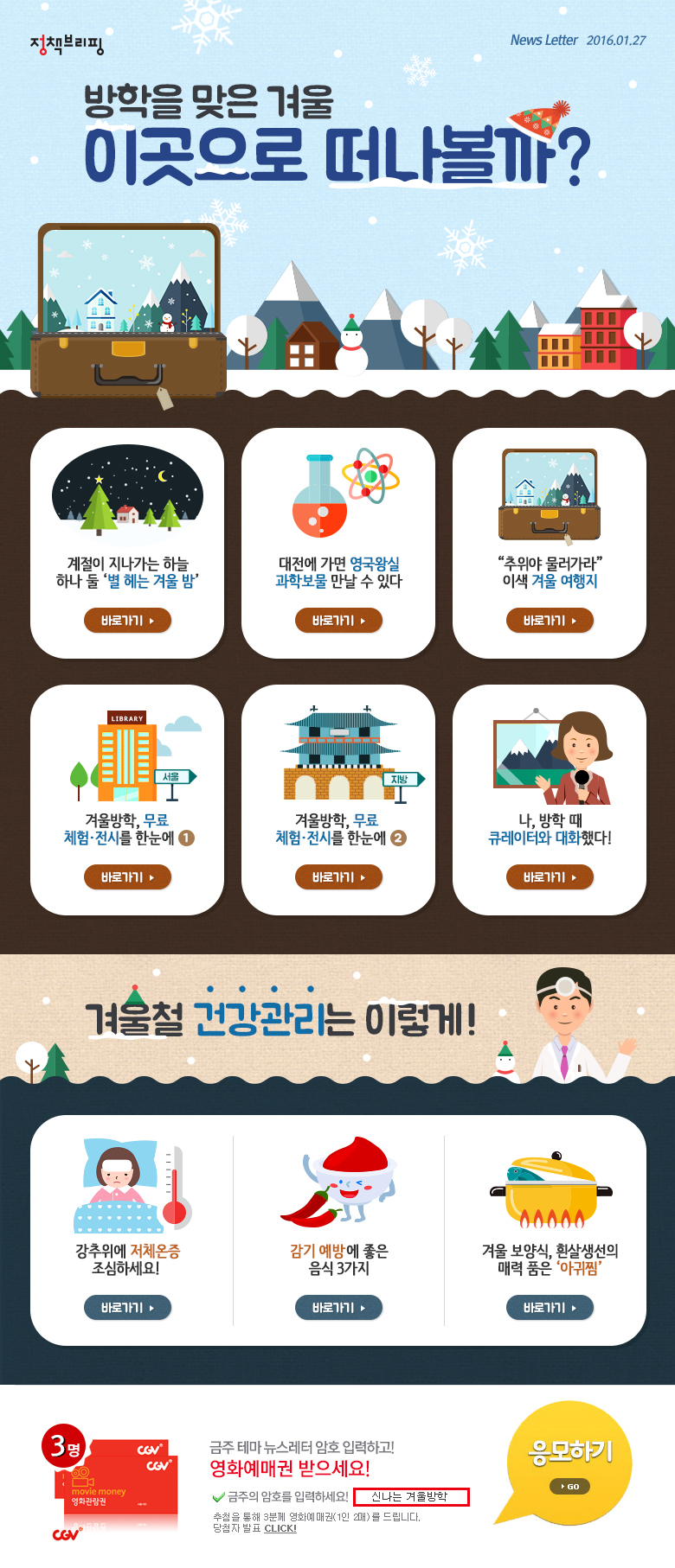 방학을 맞은 겨울.. 이곳으로 떠나볼까?