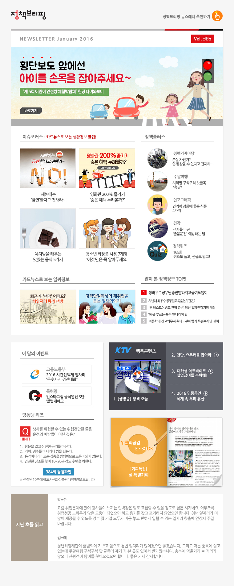 정책브리핑 뉴스레터 385호