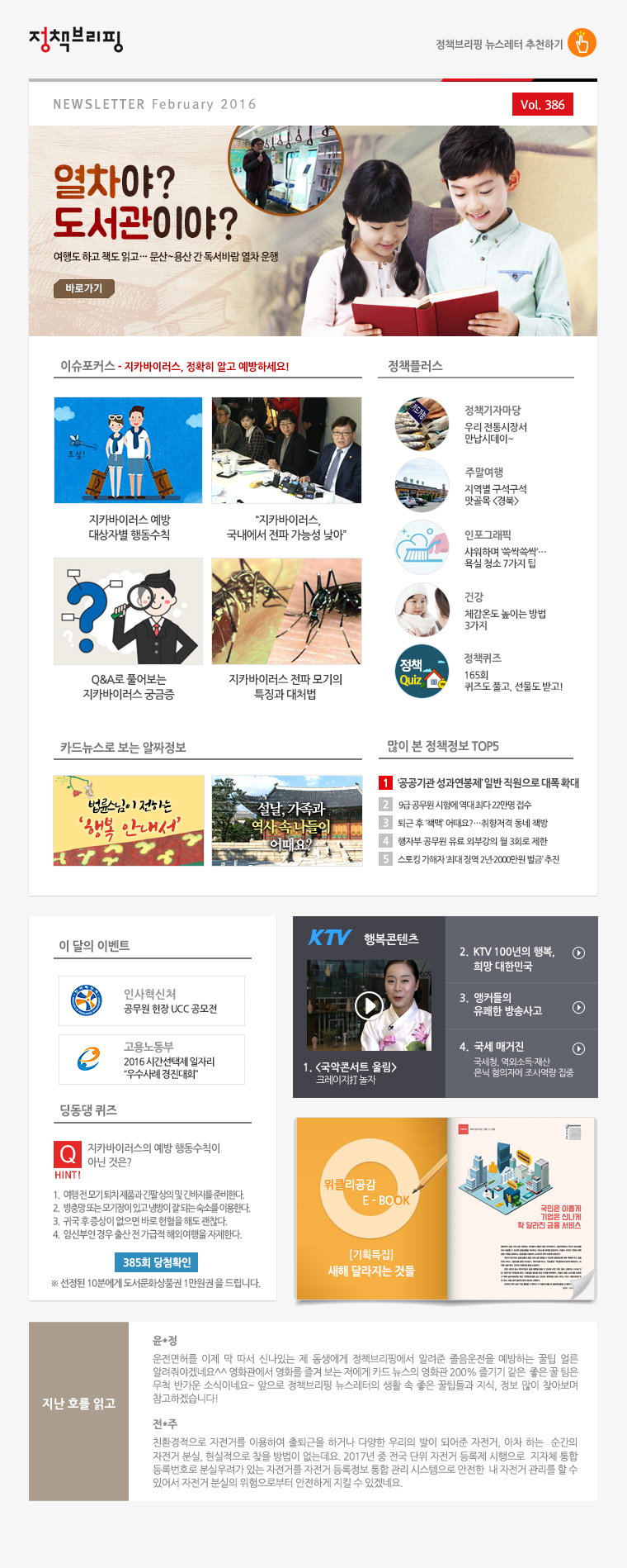 정책브리핑 뉴스레터 386호