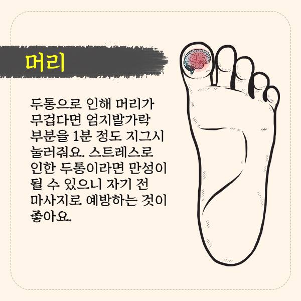 집에서 쉽게 5분 ‘셀프 발 마사지’