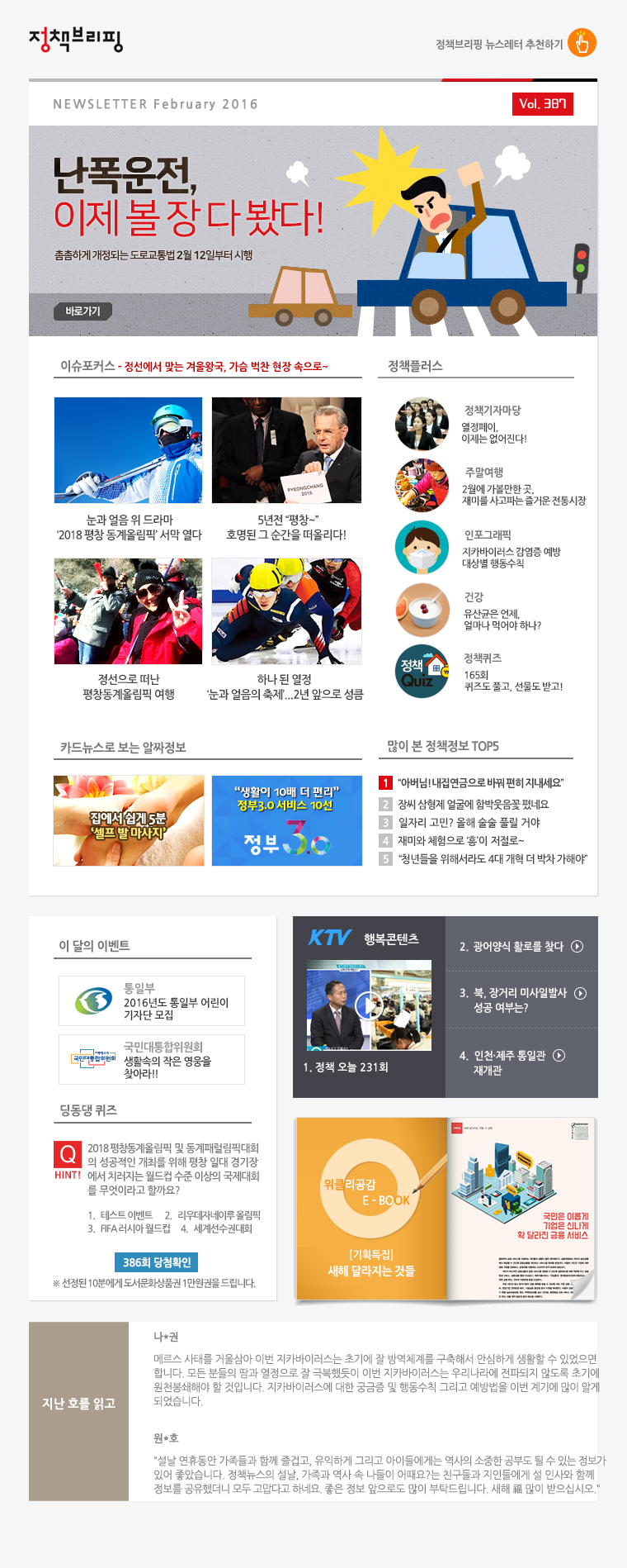 정책브리핑 뉴스레터 387호