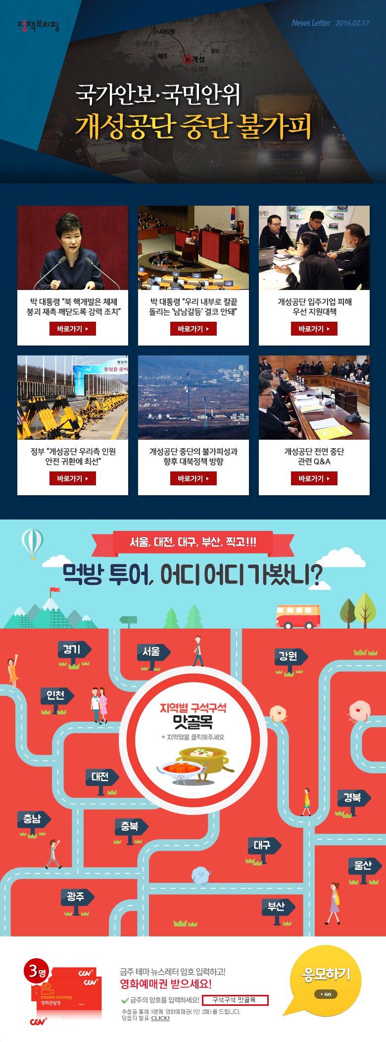 국가안보·국민안위... 개성공단 중단 불가피