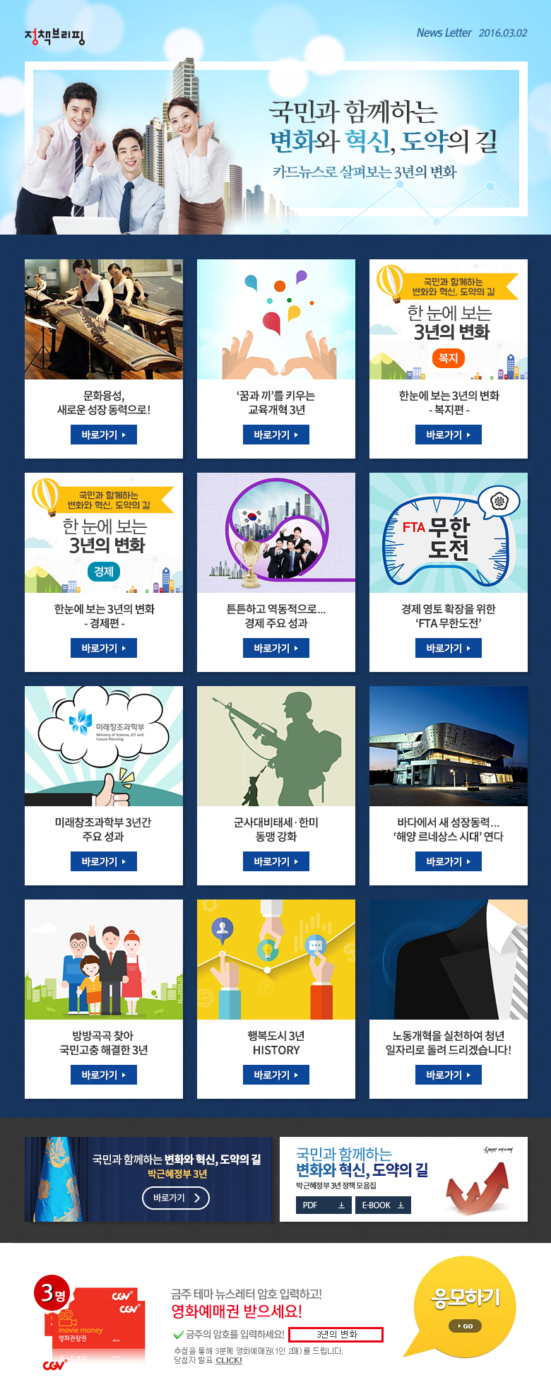 국민과 함께하는 대한민국의 새로운 도약 한눈에 보는 3년의 변화! 카드뉴스로 살펴보세요!