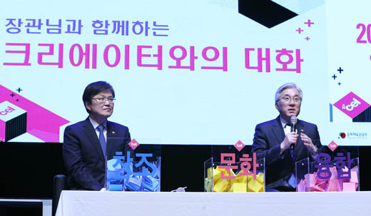 김종덕 문체부 장관과 최양희 미래부 장관이 크리에이터들과 토크 콘서트를 진행했다.