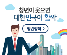 청년이 웃으면 대한민국이 활짝