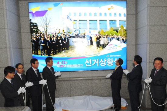 중앙선거관리위원회는 2월 15일 종합상황실을 설치하고 비상근무체제에 돌입했다.(사진=중앙선거관리위원회)