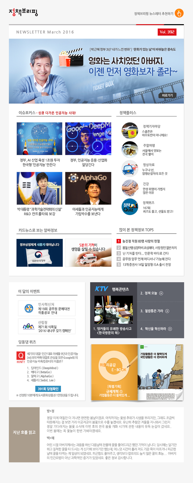 정책브리핑 뉴스레터 392호