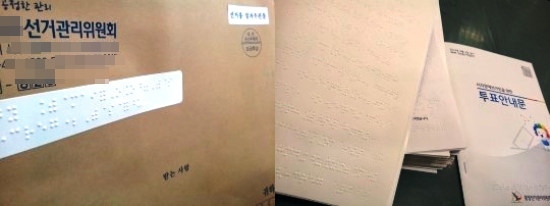 시각장애인을 위한 점자공보물이 의무화 된다.