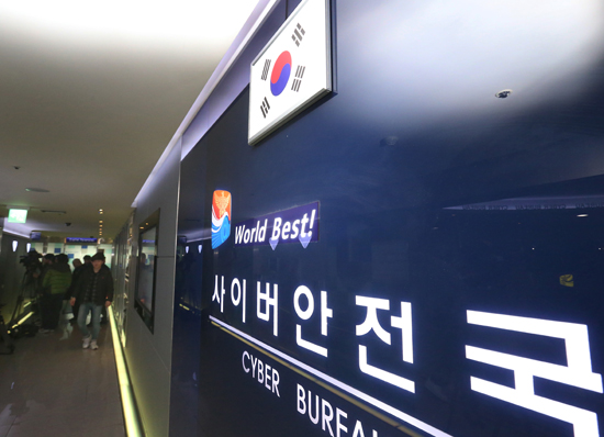 경찰청은 8일 오후 서울 서대문구 미근동 본청 사이버 안전국에서 공공·민간분야 주요 기반시설 관계자들과 사이버테러 예방 간담회를 진행했다. 이날 간담회에서 사이버안전국은 그간 북한발 사이버테러 사건 수사로 파악한 북한의 사이버 공격 특징과 주의사항을 등을 전달했다.<저작권자(c) 연합뉴스, 무단 전재-재배포 금지>