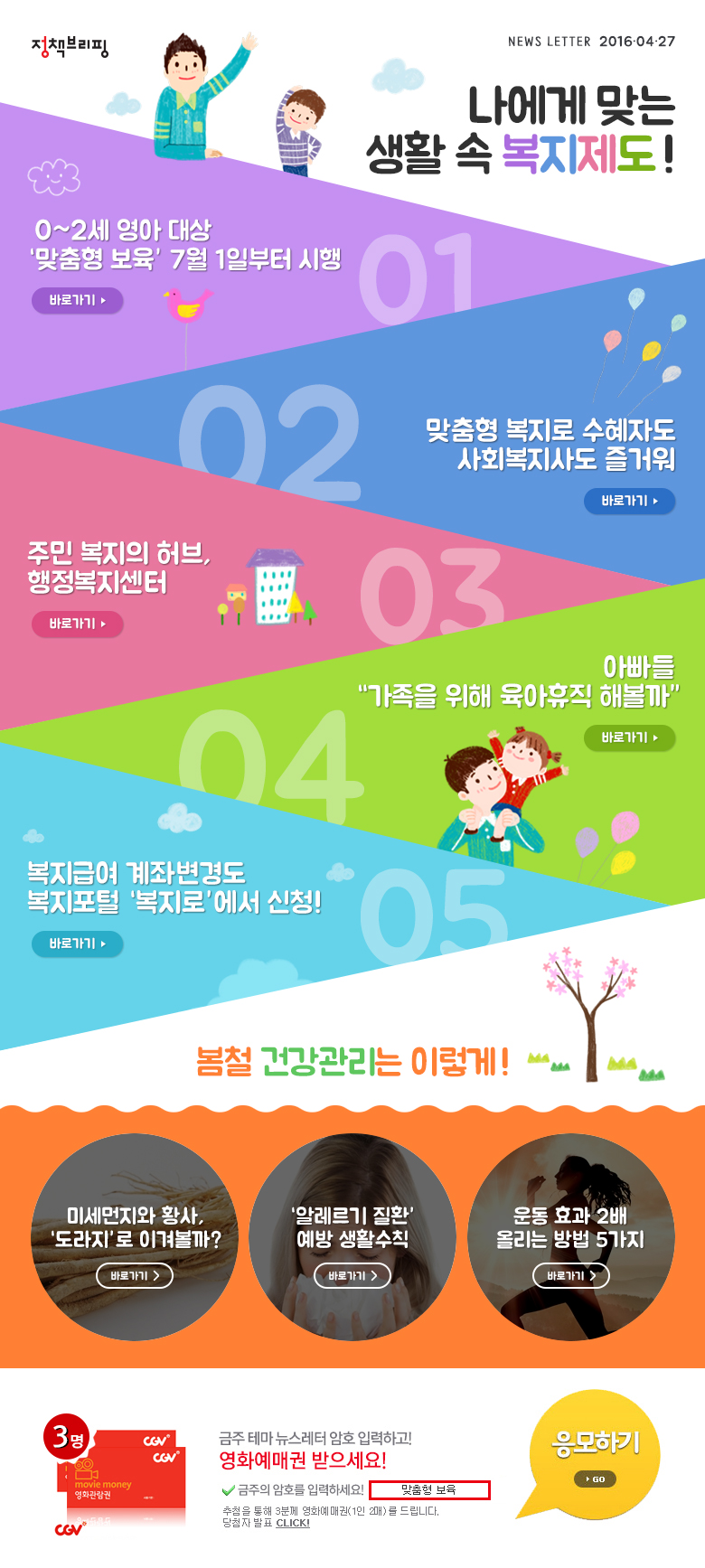 나에게 맞는 생활 속 복지제도!