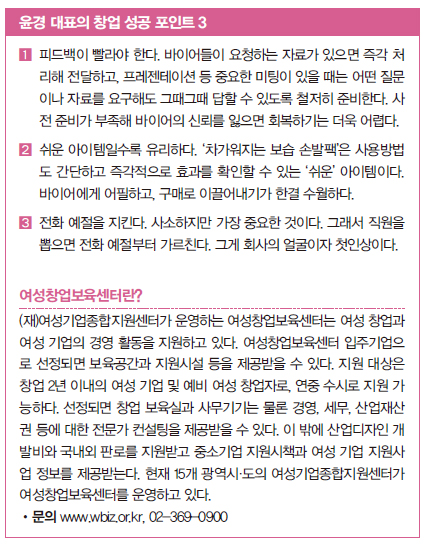 윤경 대표의 창업 성공 포인트 3