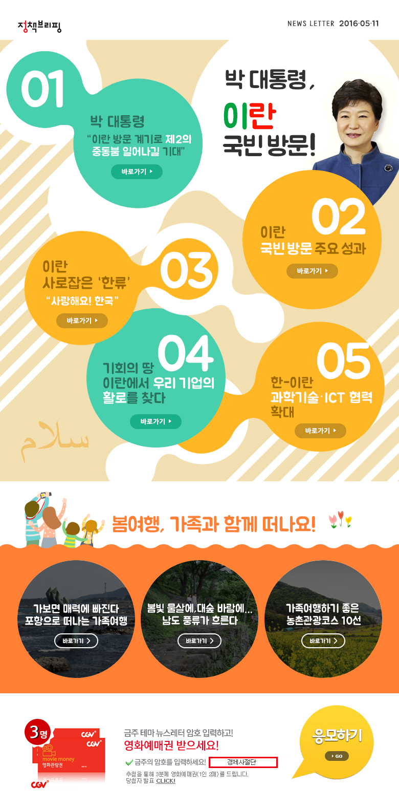 박대통령, 이란 국빈 방문!