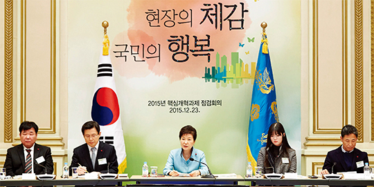 박근혜 대통령이 2015년 12월 23일 열린 핵심개혁과제 점검회의에서 모두발언을 하고 있다.(사진=청와대)