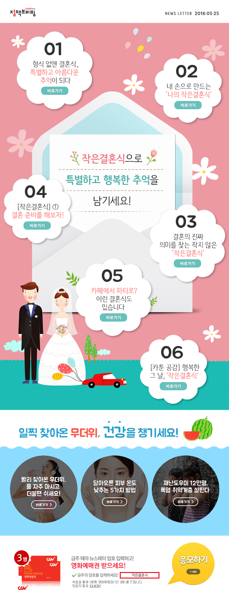 작은결혼식으로 특별하고 행복한 추억을 남기세요!