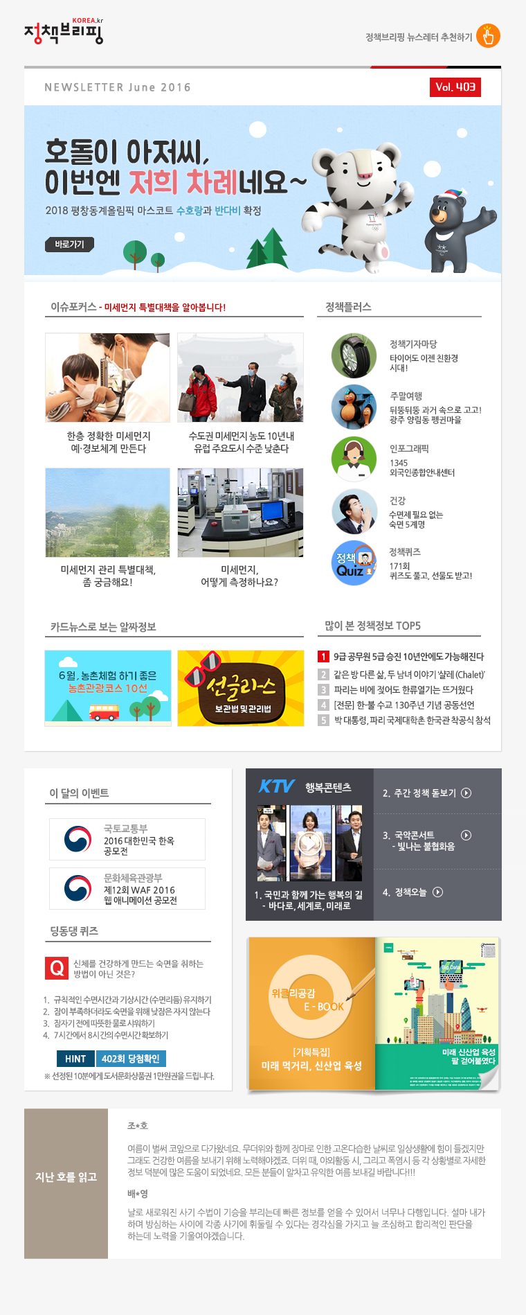 정책브리핑 뉴스레터 403호