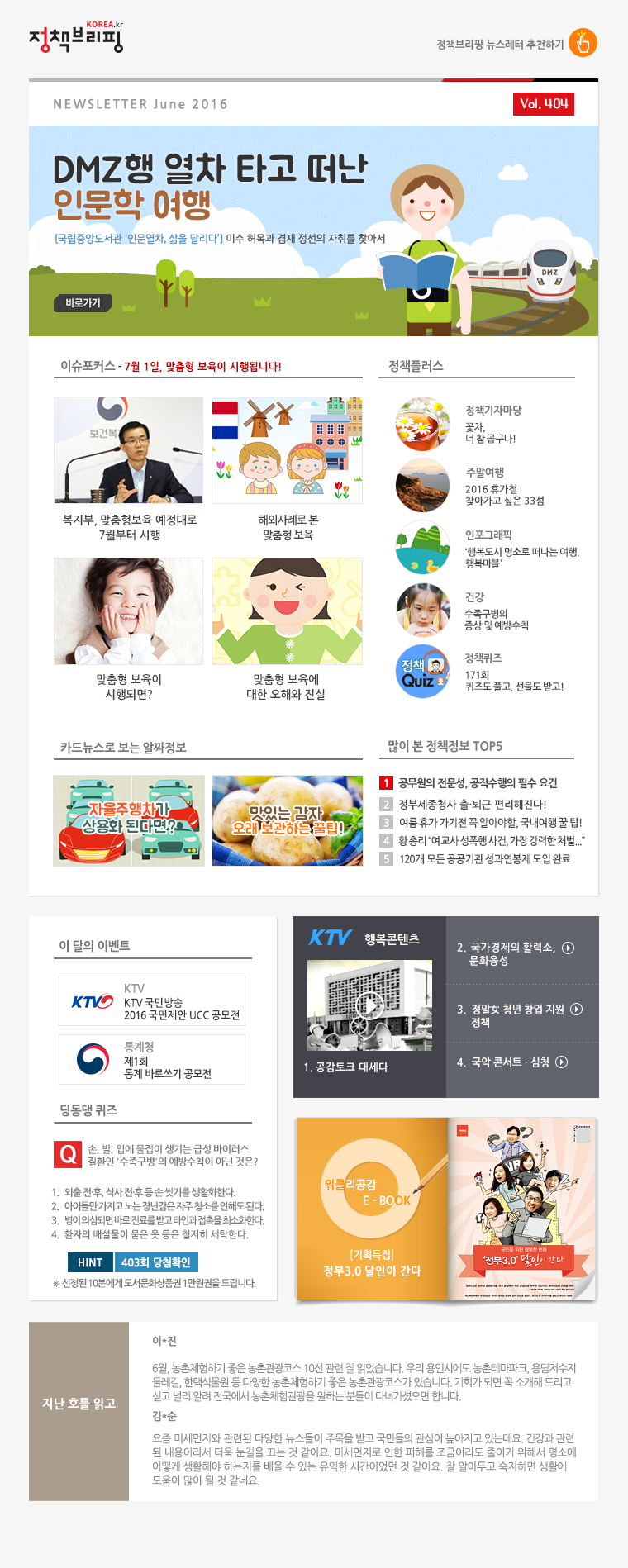 정책브리핑 뉴스레터 404호