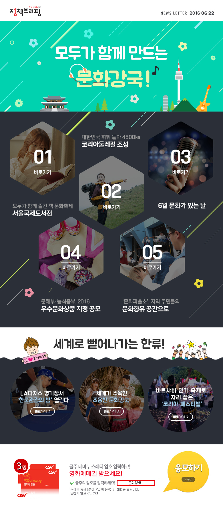 모두가 함께 만드는 문화강국!