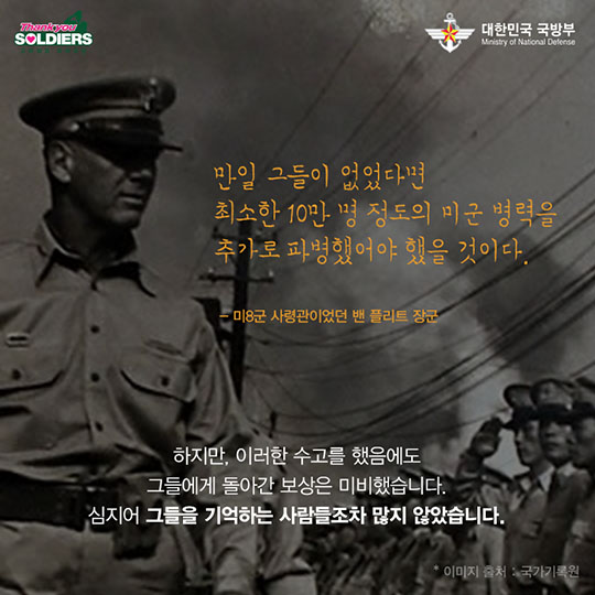 한국전쟁의 A특공대 