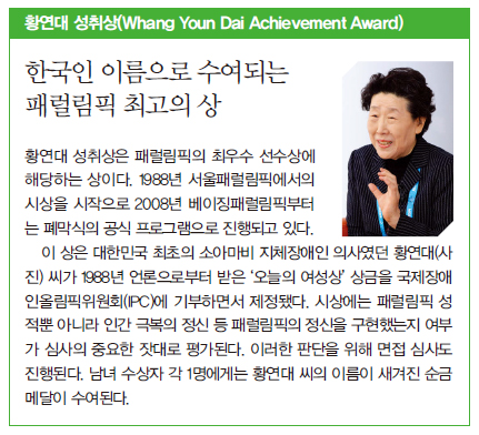 황연대 성취상(Whang Youn Dai Achievement Award)