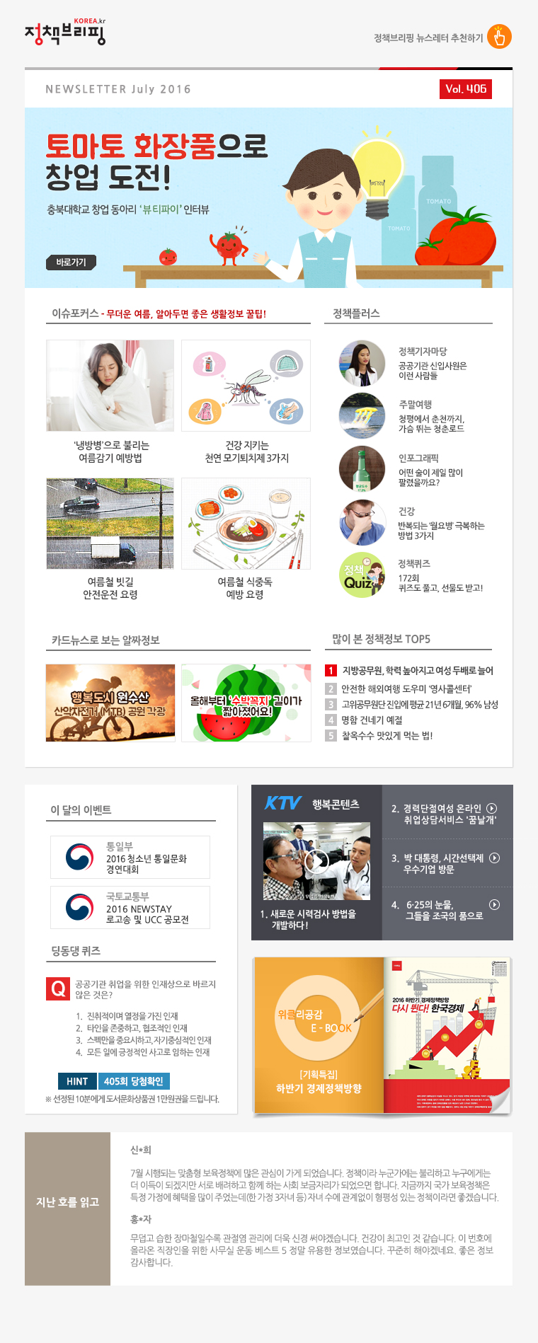 정책브리핑 뉴스레터 406호