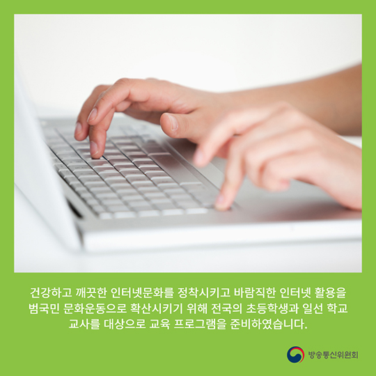 학교현장·아이들 눈높이 인터넷 윤리교육 확대