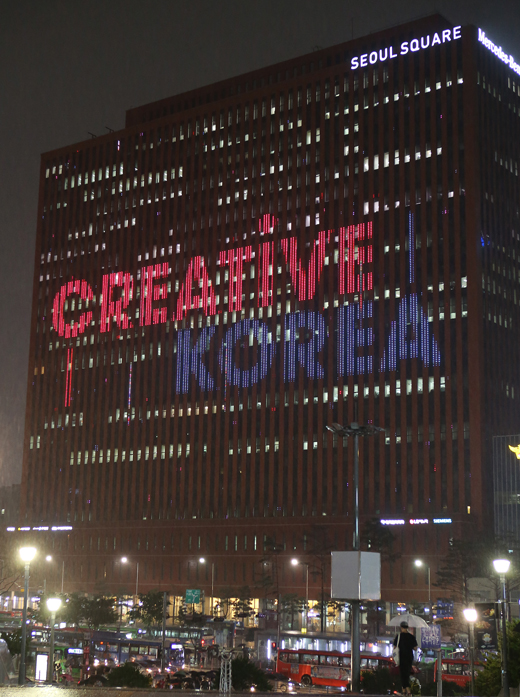 1일 저녁 서울 중구 한강대로 서울스퀘어빌딩 외벽에 국가브랜드 ‘Creative Korea’를 활용한 미디어 파사드 홍보 영상이 시연되고 있다. 이날 저녁 8시 30분에서 8시 40분까지 10분간 홍보 영상이 시연되었다.