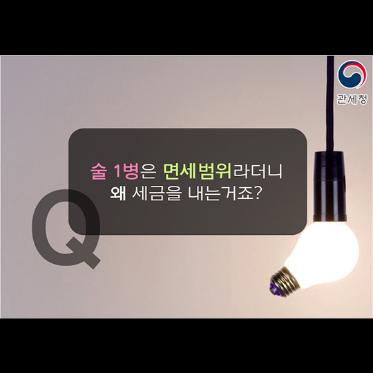 술의 면세법칙