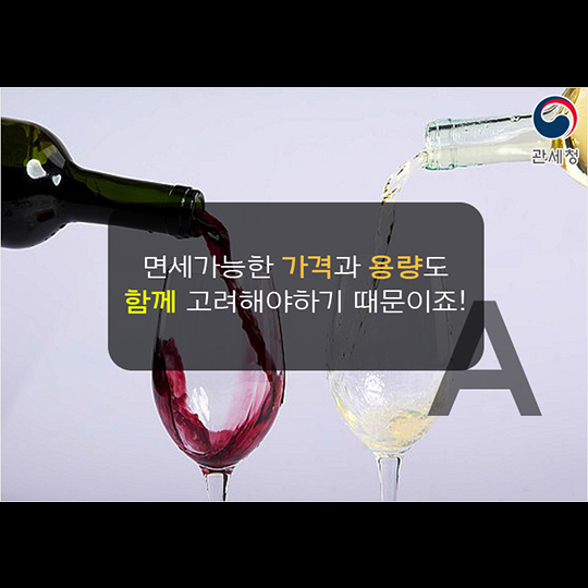 술의 면세법칙